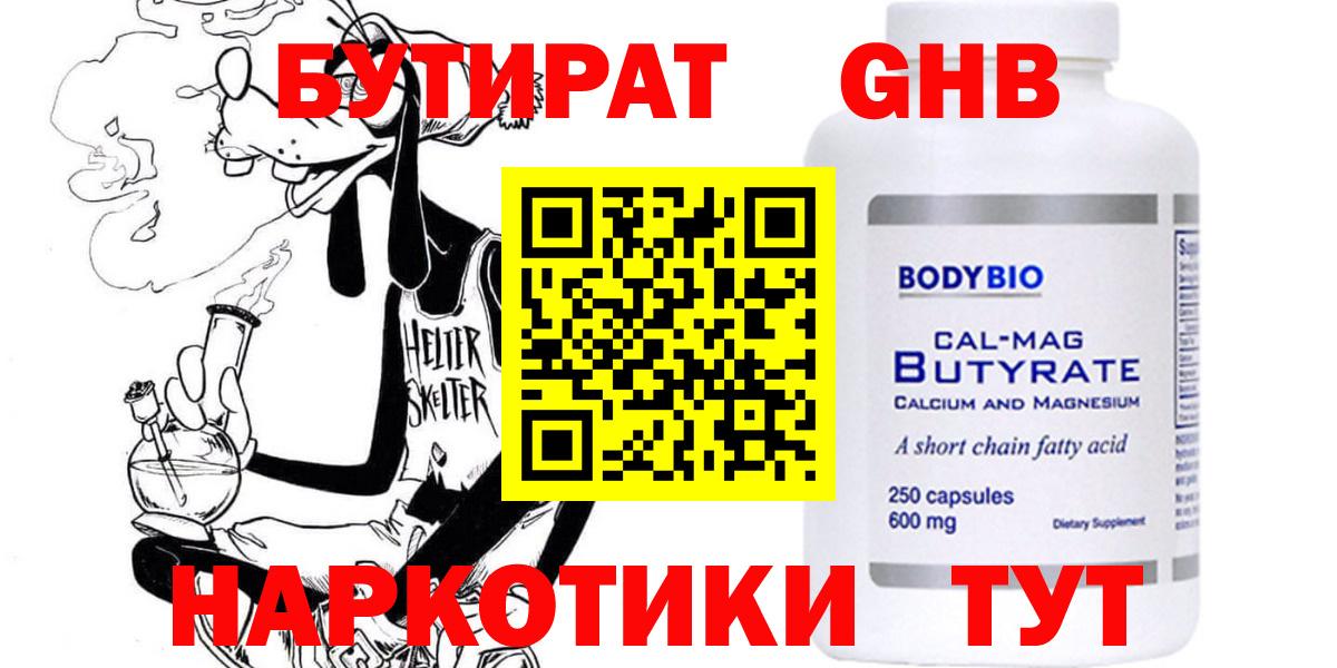 Бутират  Бутират жидкий экстази  Вход с VPN  Батайск 