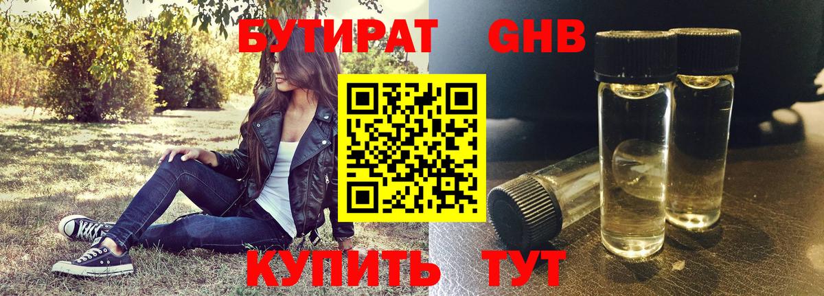 Бутират 99% Батайск