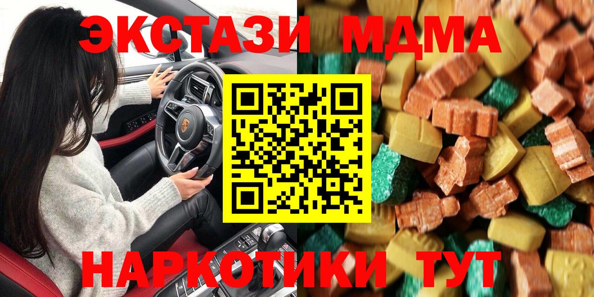 MDMA кристаллы Батайск