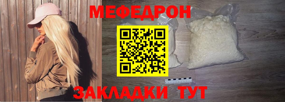 Меф  Батайск